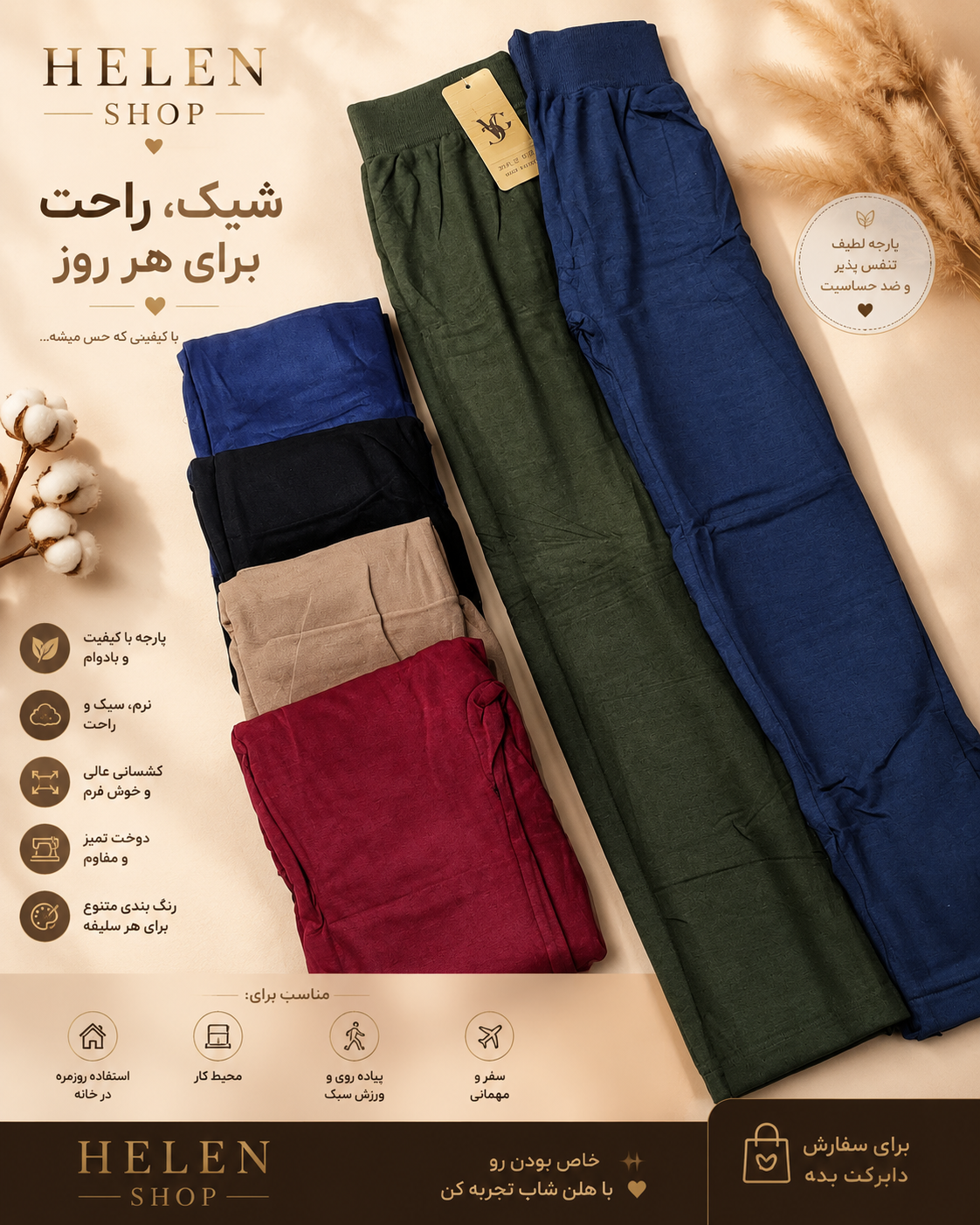 شلوار راحتی  چسبان نخ پنیه کشی