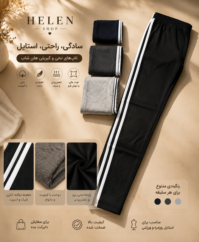 شلور راحتی خطدار نخ پنبه کشی